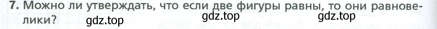 Условие номер 7 (страница 148) гдз по геометрии 8 класс Мерзляк, Полонский, учебник