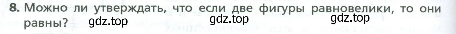 Условие номер 8 (страница 148) гдз по геометрии 8 класс Мерзляк, Полонский, учебник