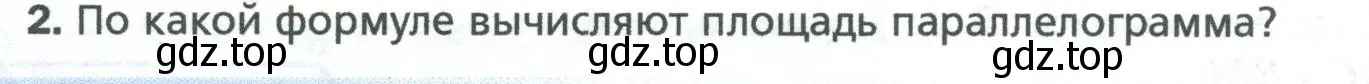 Условие номер 2 (страница 152) гдз по геометрии 8 класс Мерзляк, Полонский, учебник