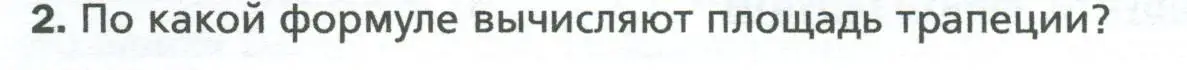 Условие номер 2 (страница 162) гдз по геометрии 8 класс Мерзляк, Полонский, учебник