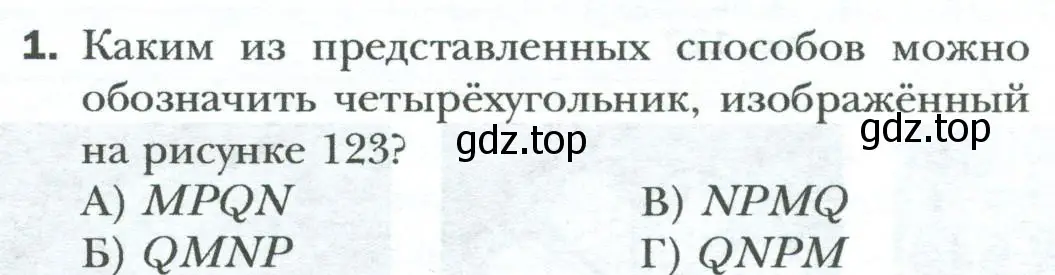 Условие номер 1 (страница 72) гдз по геометрии 8 класс Мерзляк, Полонский, учебник