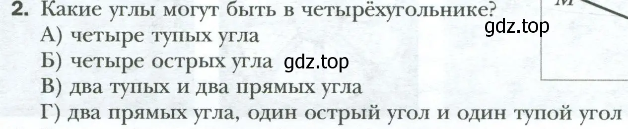 Условие номер 2 (страница 72) гдз по геометрии 8 класс Мерзляк, Полонский, учебник