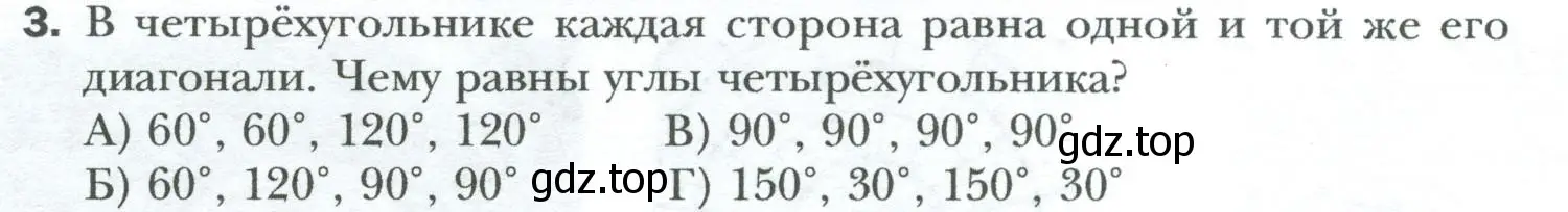 Условие номер 3 (страница 72) гдз по геометрии 8 класс Мерзляк, Полонский, учебник