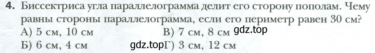 Условие номер 4 (страница 72) гдз по геометрии 8 класс Мерзляк, Полонский, учебник