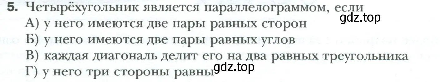 Условие номер 5 (страница 72) гдз по геометрии 8 класс Мерзляк, Полонский, учебник