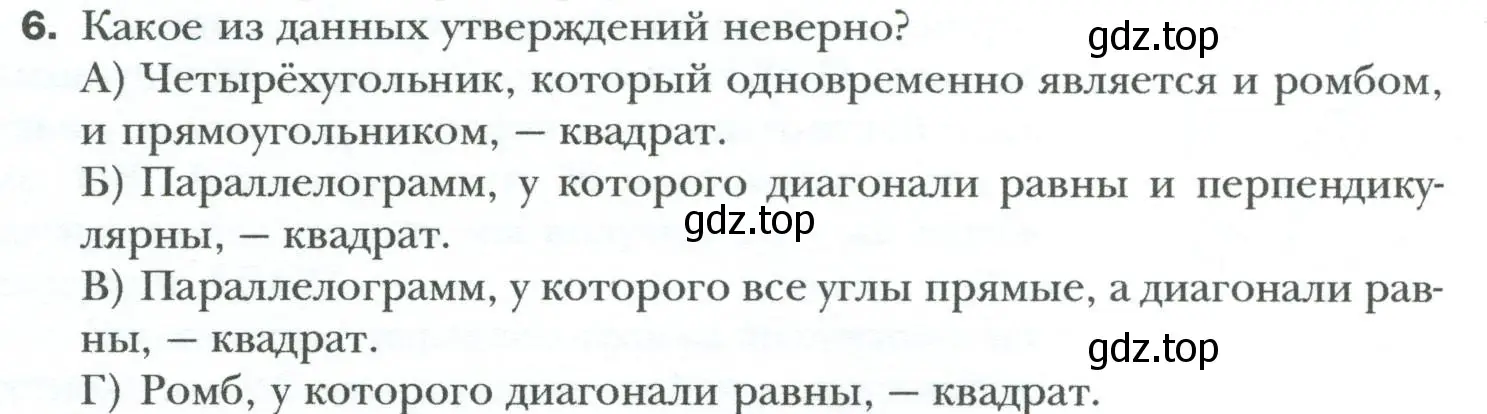 Условие номер 6 (страница 72) гдз по геометрии 8 класс Мерзляк, Полонский, учебник