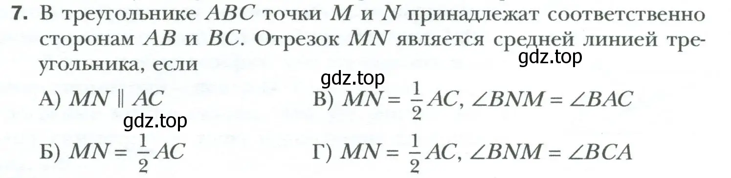 Условие номер 7 (страница 72) гдз по геометрии 8 класс Мерзляк, Полонский, учебник