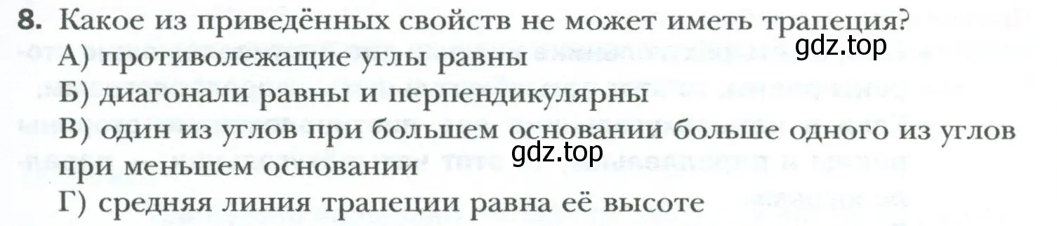 Условие номер 8 (страница 73) гдз по геометрии 8 класс Мерзляк, Полонский, учебник