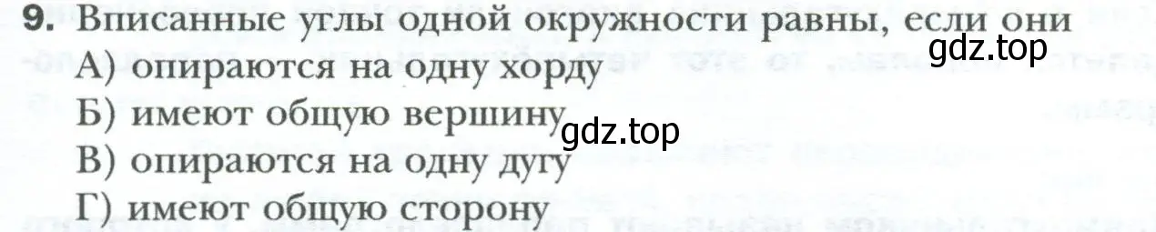 Условие номер 9 (страница 73) гдз по геометрии 8 класс Мерзляк, Полонский, учебник