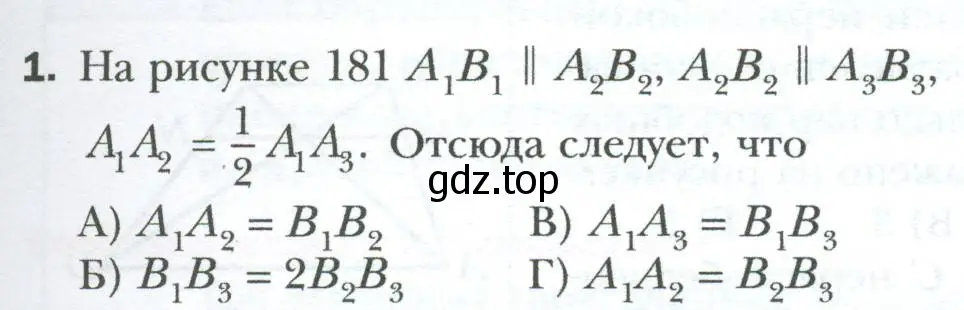 Условие номер 1 (страница 111) гдз по геометрии 8 класс Мерзляк, Полонский, учебник