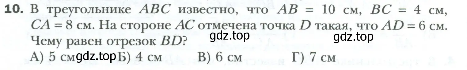 Условие номер 10 (страница 112) гдз по геометрии 8 класс Мерзляк, Полонский, учебник