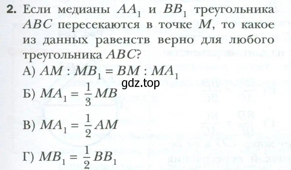 Условие номер 2 (страница 111) гдз по геометрии 8 класс Мерзляк, Полонский, учебник