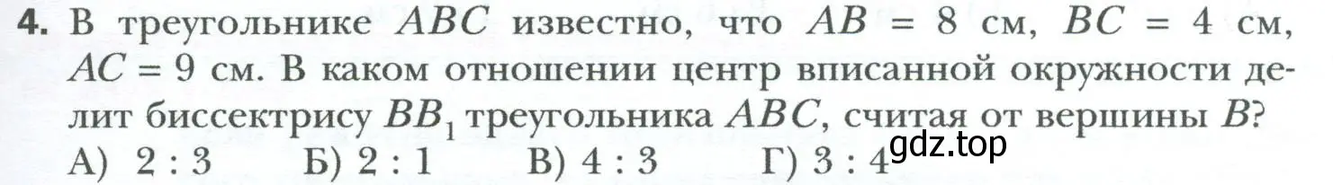 Условие номер 4 (страница 111) гдз по геометрии 8 класс Мерзляк, Полонский, учебник