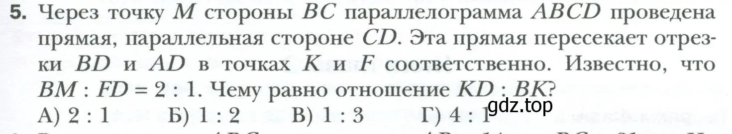 Условие номер 5 (страница 111) гдз по геометрии 8 класс Мерзляк, Полонский, учебник