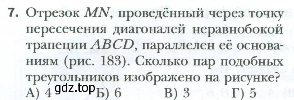 Условие номер 7 (страница 112) гдз по геометрии 8 класс Мерзляк, Полонский, учебник