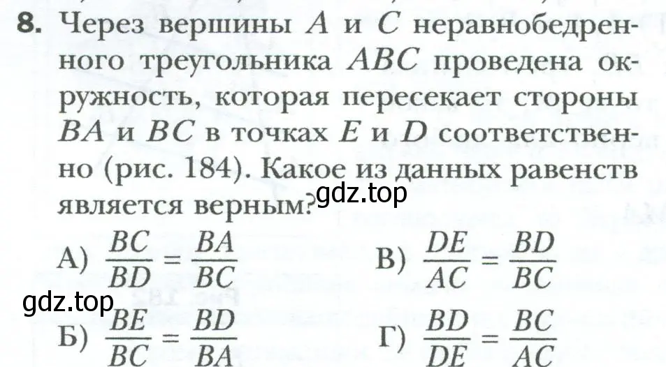 Условие номер 8 (страница 112) гдз по геометрии 8 класс Мерзляк, Полонский, учебник