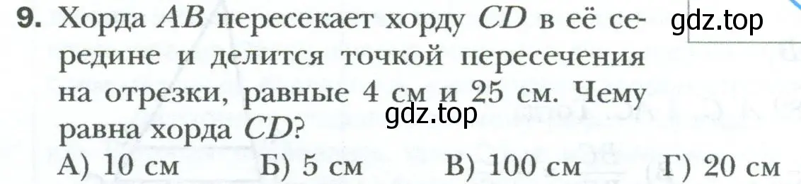 Условие номер 9 (страница 112) гдз по геометрии 8 класс Мерзляк, Полонский, учебник