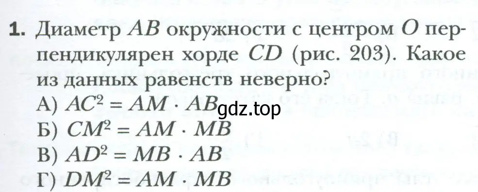 Условие номер 1 (страница 127) гдз по геометрии 8 класс Мерзляк, Полонский, учебник