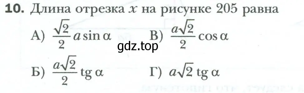 Условие номер 10 (страница 128) гдз по геометрии 8 класс Мерзляк, Полонский, учебник