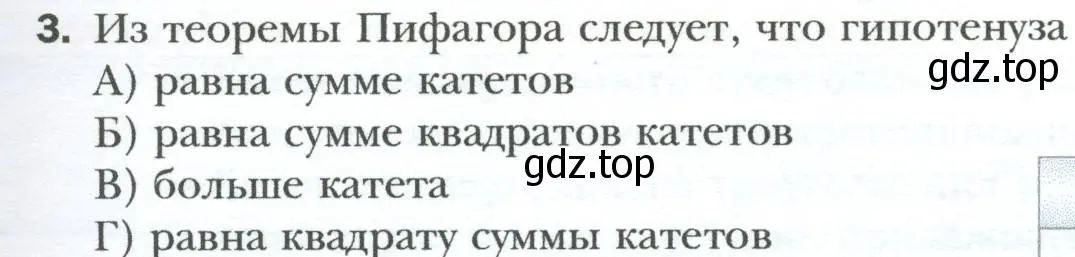 Условие номер 3 (страница 127) гдз по геометрии 8 класс Мерзляк, Полонский, учебник