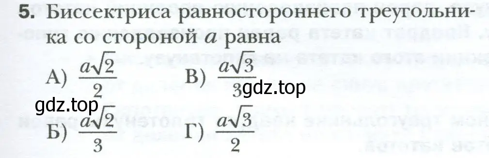 Условие номер 5 (страница 127) гдз по геометрии 8 класс Мерзляк, Полонский, учебник