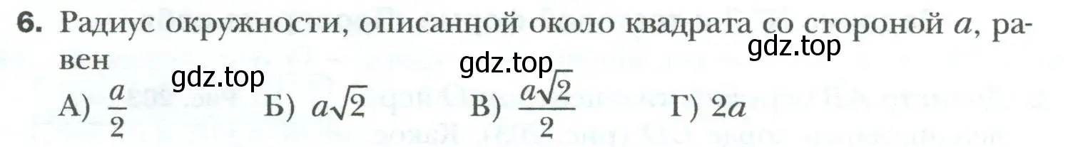 Условие номер 6 (страница 128) гдз по геометрии 8 класс Мерзляк, Полонский, учебник