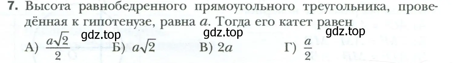 Условие номер 7 (страница 128) гдз по геометрии 8 класс Мерзляк, Полонский, учебник