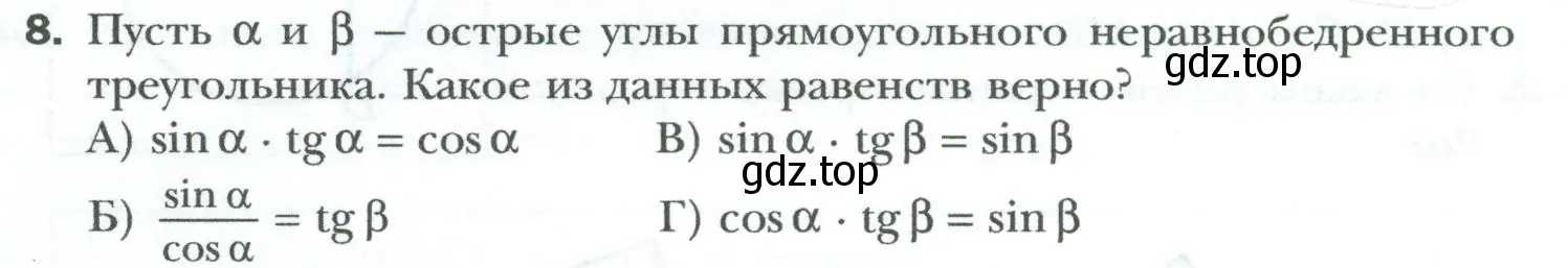 Условие номер 8 (страница 128) гдз по геометрии 8 класс Мерзляк, Полонский, учебник