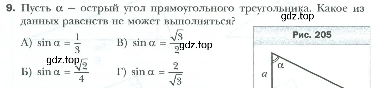 Условие номер 9 (страница 128) гдз по геометрии 8 класс Мерзляк, Полонский, учебник