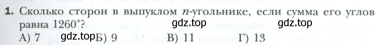 Условие номер 1 (страница 169) гдз по геометрии 8 класс Мерзляк, Полонский, учебник