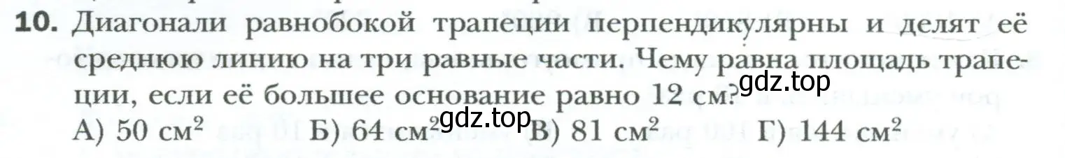 Условие номер 10 (страница 170) гдз по геометрии 8 класс Мерзляк, Полонский, учебник