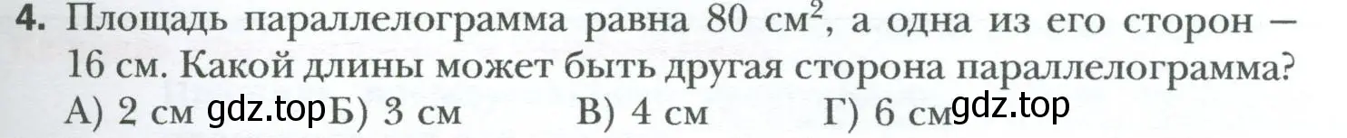 Условие номер 4 (страница 169) гдз по геометрии 8 класс Мерзляк, Полонский, учебник