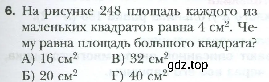 Условие номер 6 (страница 169) гдз по геометрии 8 класс Мерзляк, Полонский, учебник