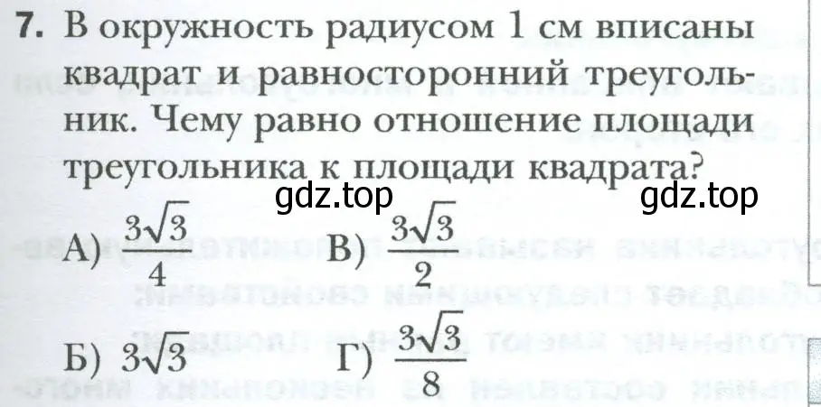 Условие номер 7 (страница 169) гдз по геометрии 8 класс Мерзляк, Полонский, учебник