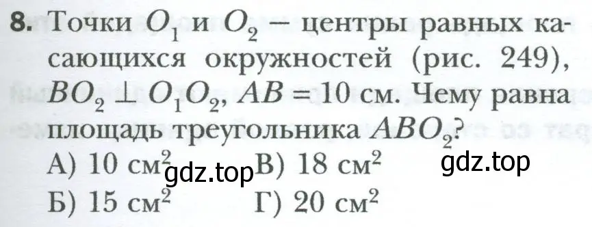 Условие номер 8 (страница 169) гдз по геометрии 8 класс Мерзляк, Полонский, учебник