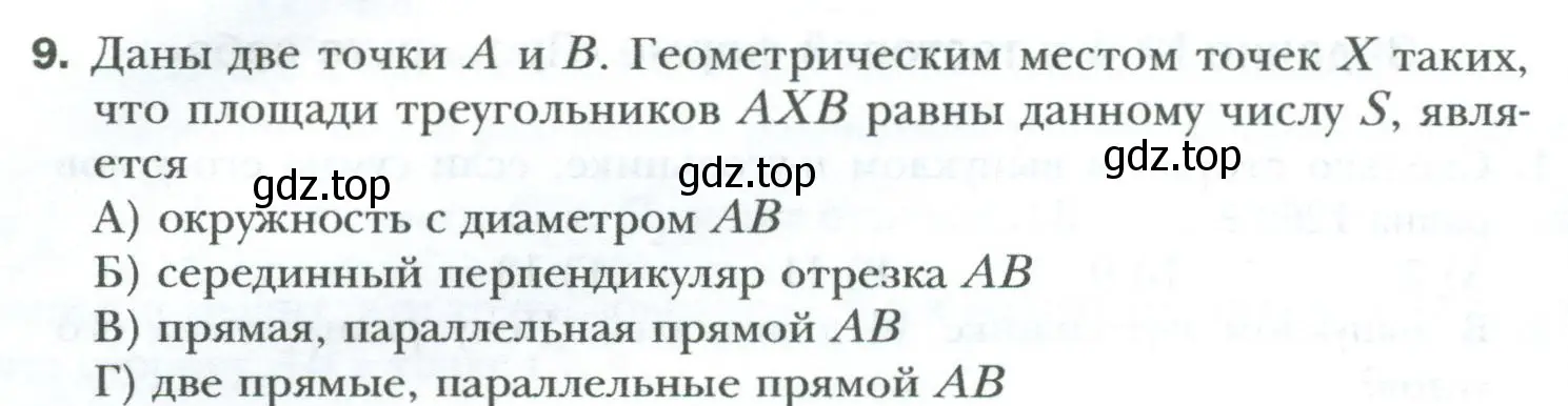 Условие номер 9 (страница 170) гдз по геометрии 8 класс Мерзляк, Полонский, учебник