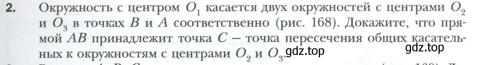 Условие номер 2 (страница 101) гдз по геометрии 8 класс Мерзляк, Полонский, учебник