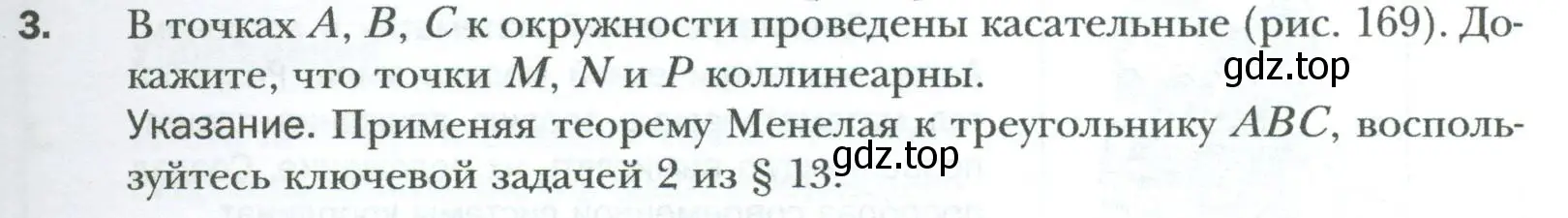 Условие номер 3 (страница 101) гдз по геометрии 8 класс Мерзляк, Полонский, учебник