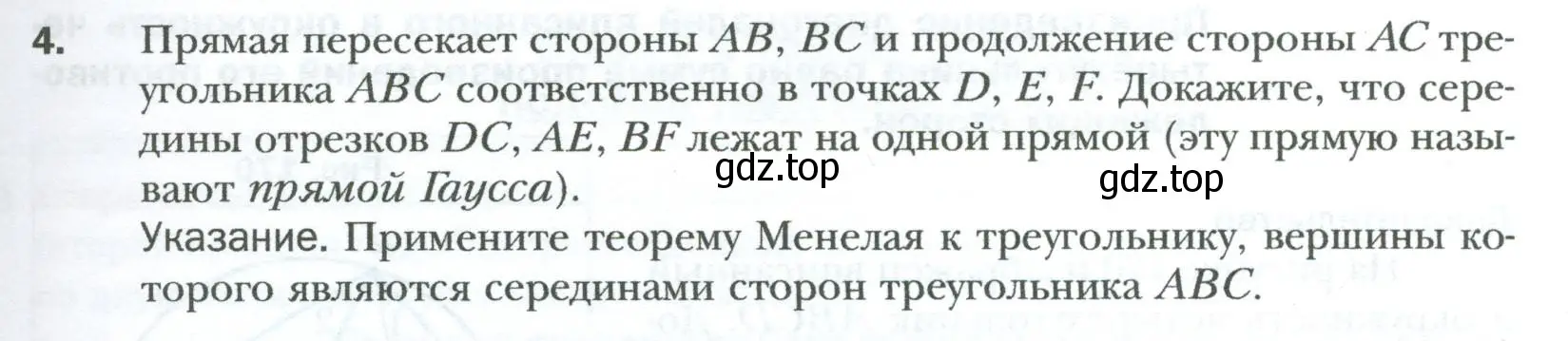 Условие номер 4 (страница 101) гдз по геометрии 8 класс Мерзляк, Полонский, учебник