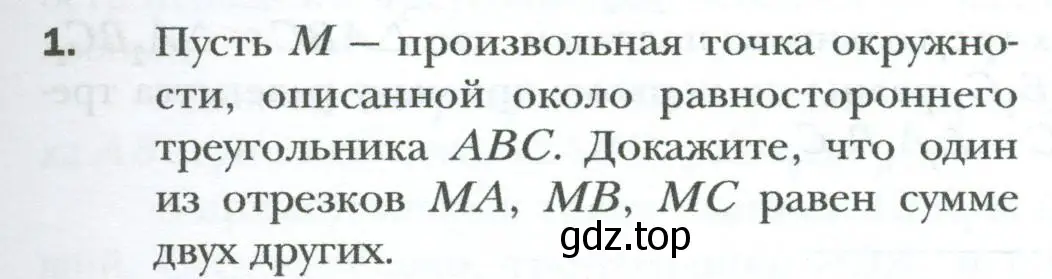 Условие номер 1 (страница 103) гдз по геометрии 8 класс Мерзляк, Полонский, учебник