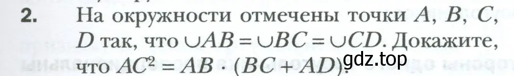 Условие номер 2 (страница 103) гдз по геометрии 8 класс Мерзляк, Полонский, учебник