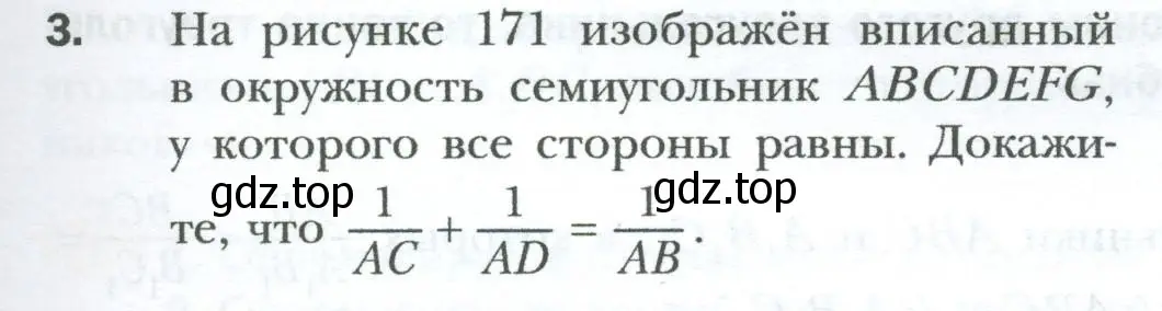 Условие номер 3 (страница 103) гдз по геометрии 8 класс Мерзляк, Полонский, учебник