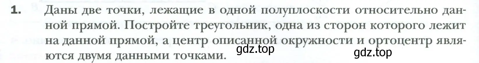 Условие номер 1 (страница 110) гдз по геометрии 8 класс Мерзляк, Полонский, учебник