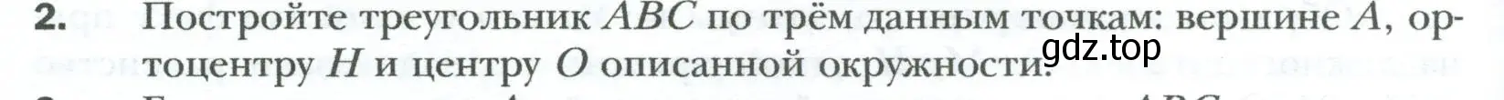 Условие номер 2 (страница 110) гдз по геометрии 8 класс Мерзляк, Полонский, учебник