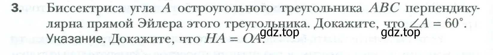 Условие номер 3 (страница 110) гдз по геометрии 8 класс Мерзляк, Полонский, учебник