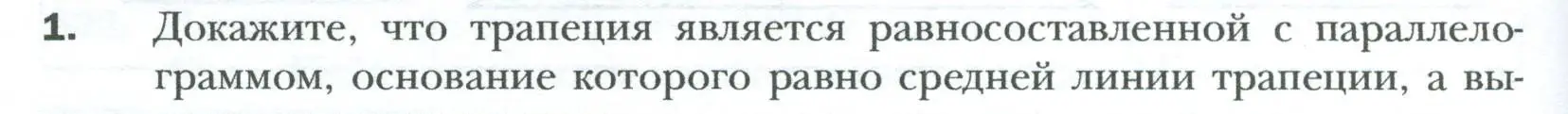 Условие номер 1 (страница 166) гдз по геометрии 8 класс Мерзляк, Полонский, учебник