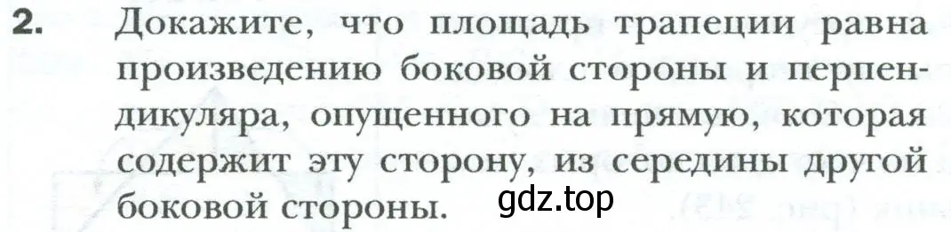 Условие номер 2 (страница 166) гдз по геометрии 8 класс Мерзляк, Полонский, учебник