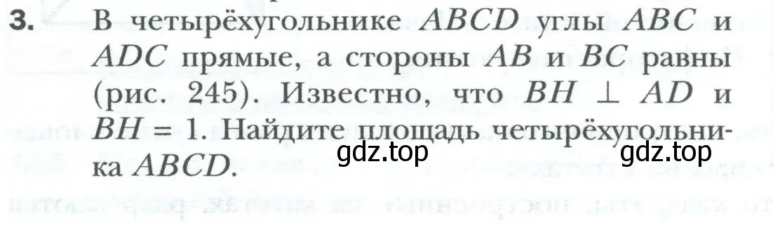 Условие номер 3 (страница 166) гдз по геометрии 8 класс Мерзляк, Полонский, учебник