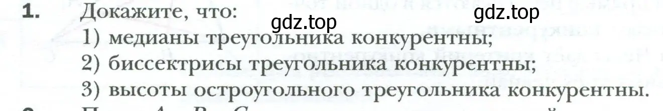 Условие номер 1 (страница 168) гдз по геометрии 8 класс Мерзляк, Полонский, учебник