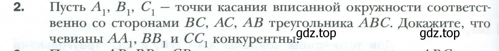 Условие номер 2 (страница 168) гдз по геометрии 8 класс Мерзляк, Полонский, учебник